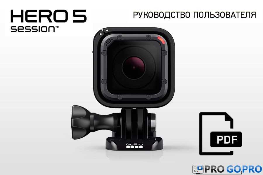 gopro session 5 instruction manual