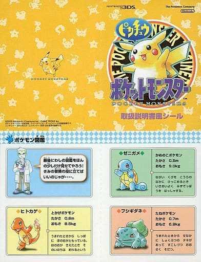 pokemon yellow instruction manual