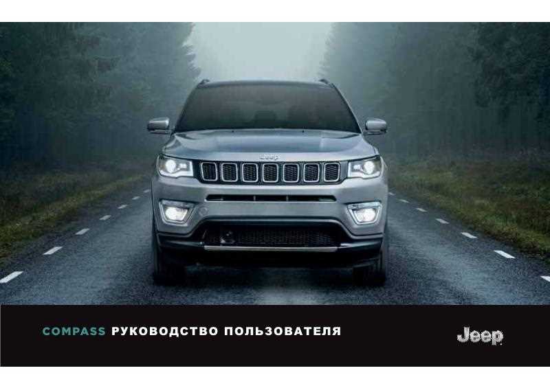 jeep compass instruction manual