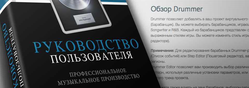 logic pro instruction manual